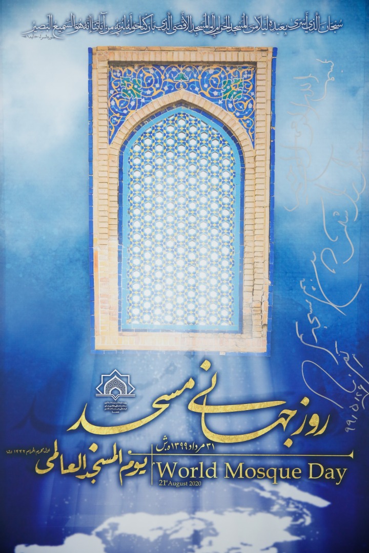 15پوستر روز جهاني مسجد