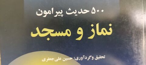 برگزاري مسابقه استاني «نماز و مسجد» ويژه اعضاي کانون هاي مساجد در کهگيلويه و بويراحمد